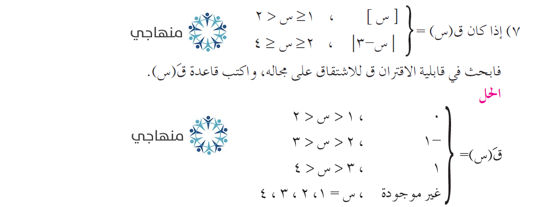 حلول الاتصال والاشتقاق توجيهي علمي